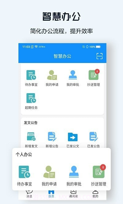 一体化办公截图2