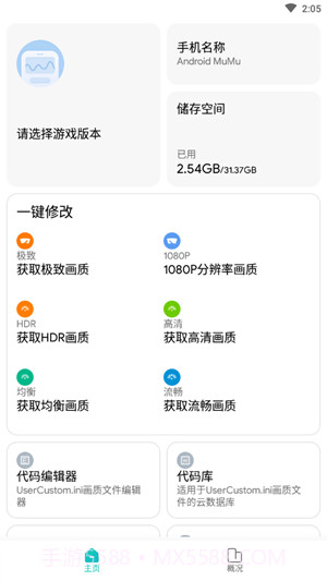 画质侠2021截图2