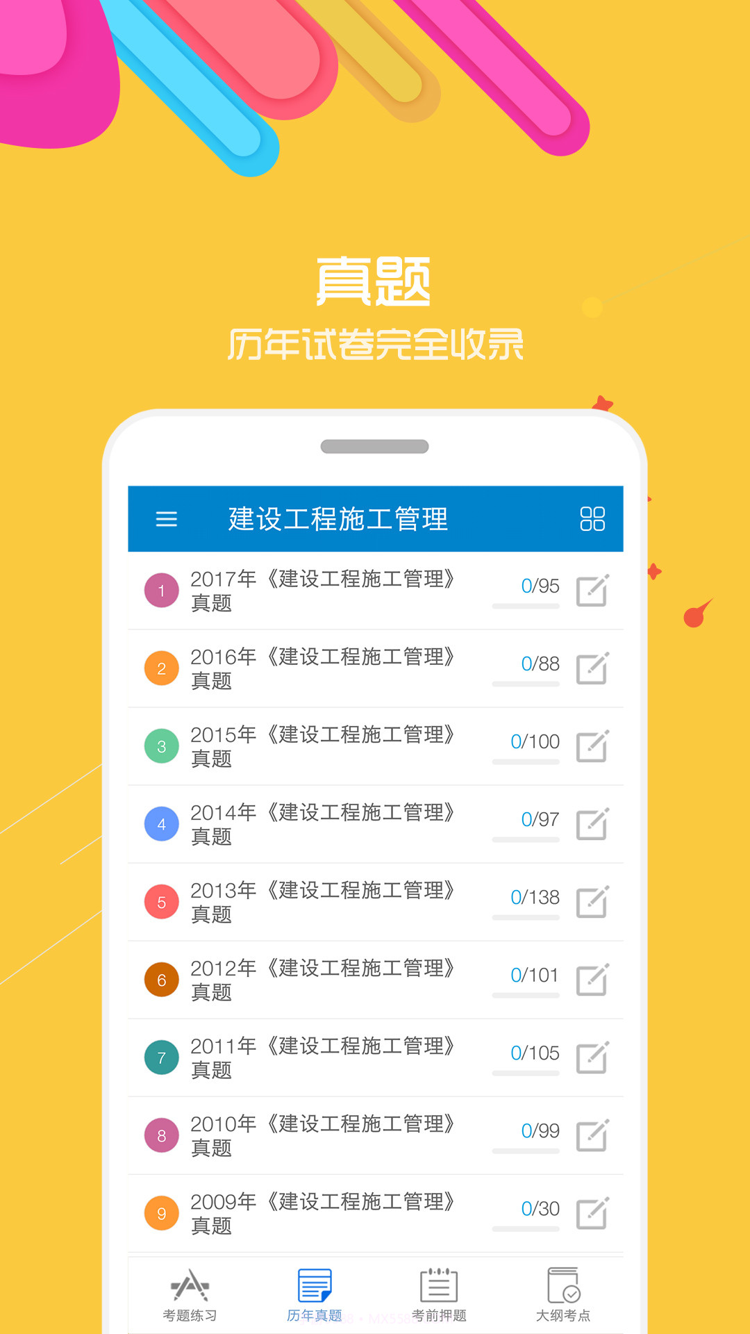 二级建造师华云题库截图3 二级建造师华云题库截图3