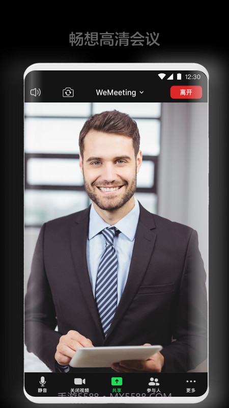 WeMeeting截图3 WeMeeting截图3