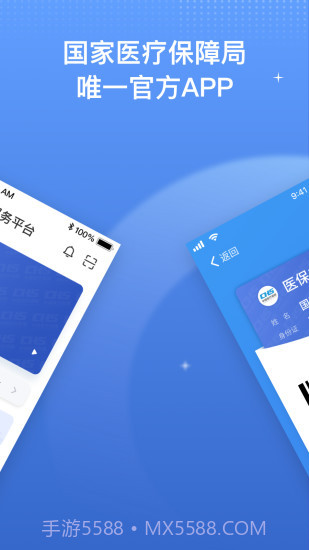 国家医保服务平台v1.2.4截图3 国家医保服务平台v1.2.4截图3