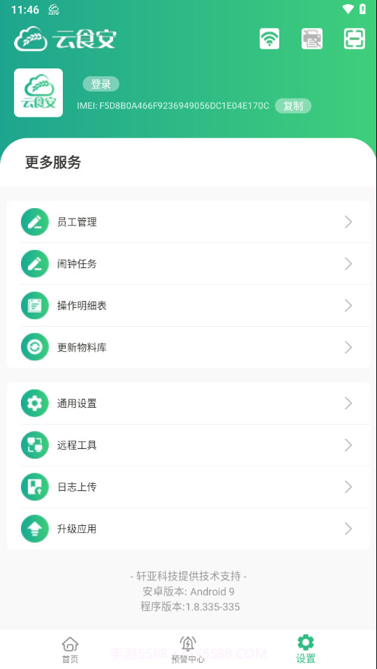 云食安门店端截图4 云食安门店端截图4