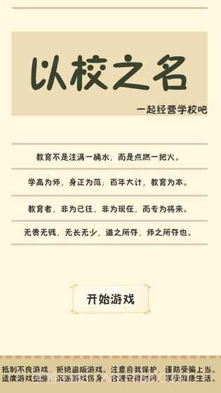 以校之名无限金币版截图1 以校之名无限金币版截图1
