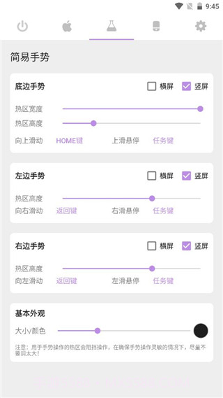 手势导航截图1 手势导航截图1