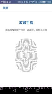 NoPass指纹解锁截图3 NoPass指纹解锁截图3