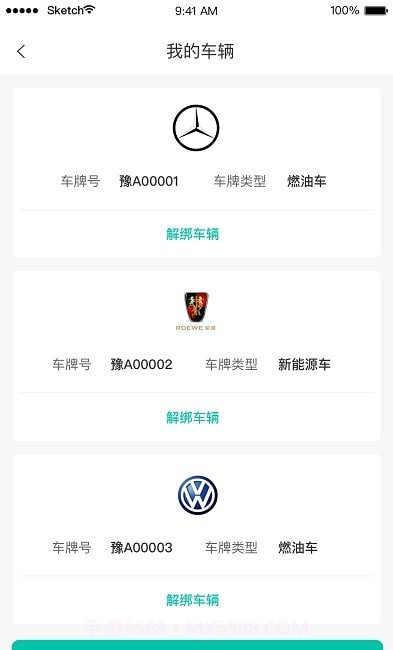 停方便易代泊截图3 停方便易代泊截图3