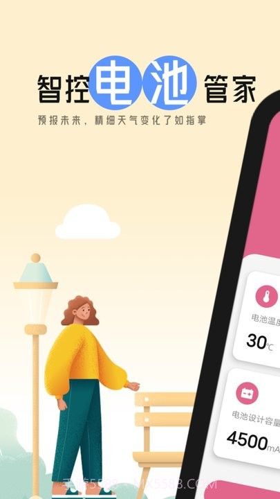 智控电池管家截图1