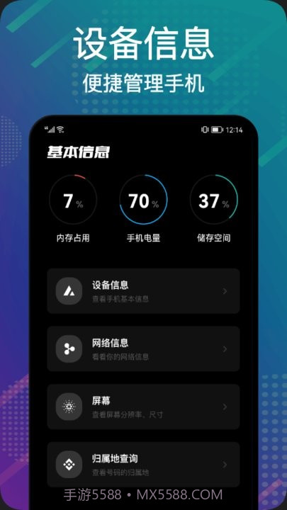 数据搬家换新机截图1