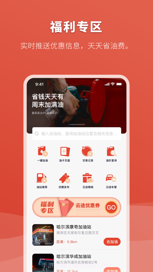 云途油卡截图2 云途油卡截图2