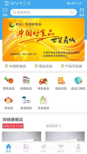 世贸商城截图3 世贸商城截图3