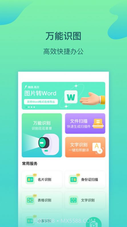金刚扫描王截图2 金刚扫描王截图2