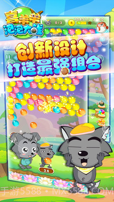 喜羊羊泡泡大战修改版截图2