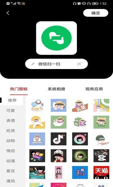 小乐图标更换截图3
