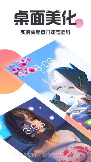 主题桌面美化截图1