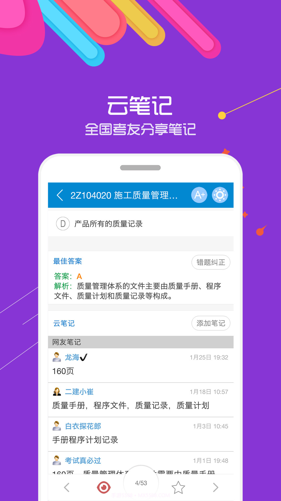 二级建造师华云题库截图4 二级建造师华云题库截图4