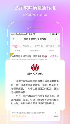 中国电影通截图4 中国电影通截图4