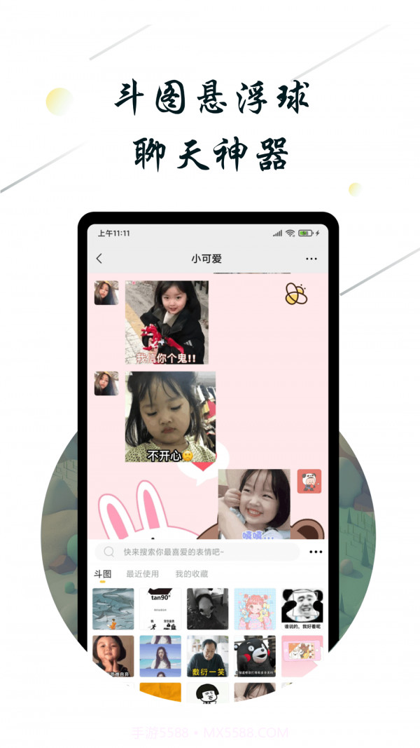 斗图小蜜截图4 斗图小蜜截图4