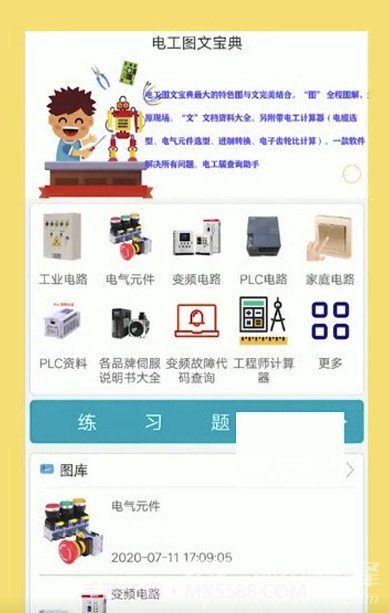 电工图文宝典(电工知识)安卓最新版截图1
