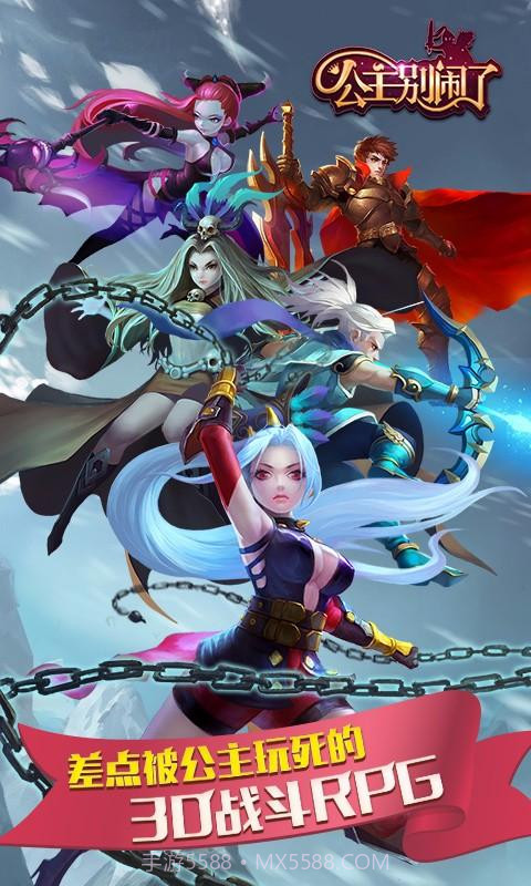 公主别闹了截图1