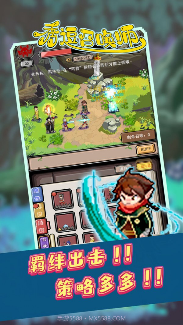 秀逗召唤师截图1 秀逗召唤师截图1