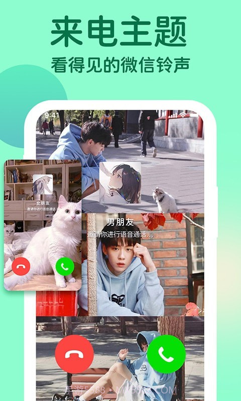 小微专属来电截图1