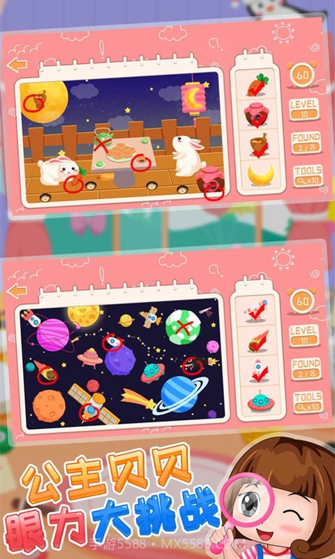 公主贝贝眼力大挑战截图1 公主贝贝眼力大挑战截图1