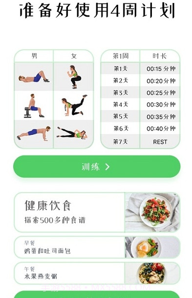 FitCoach截图3