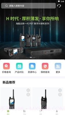 Hytera截图1 Hytera截图1