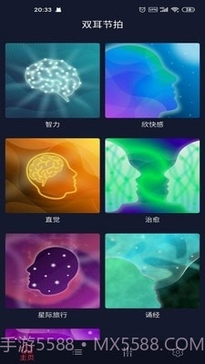 双耳节拍截图1 双耳节拍截图1