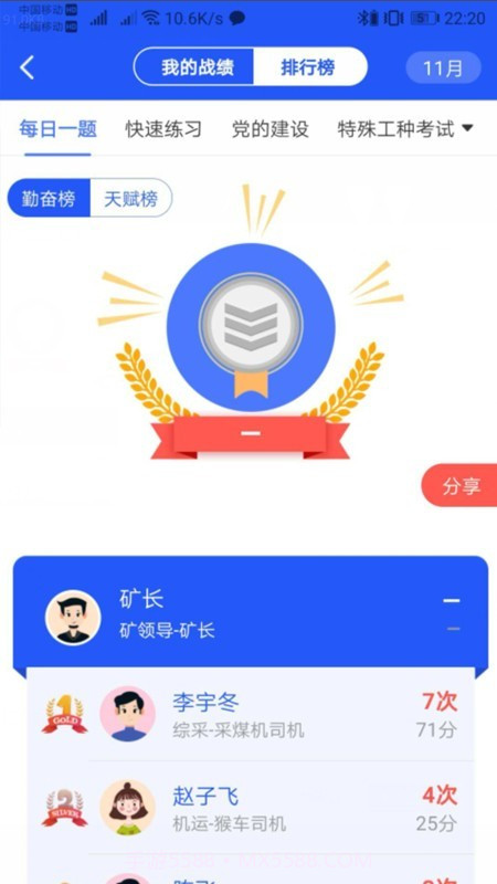 矿灯学院截图3
