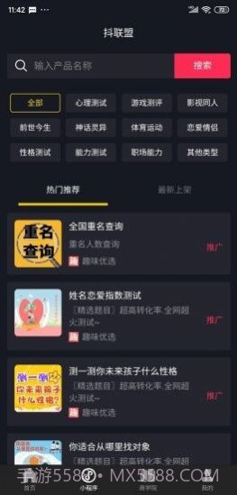 抖联盟截图1 抖联盟截图1