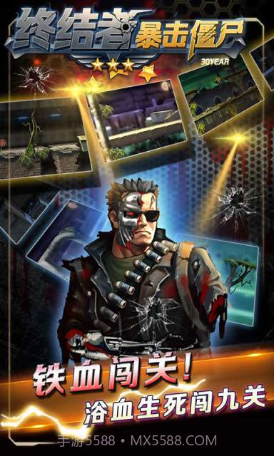 终结者暴击僵尸截图4 终结者暴击僵尸截图4