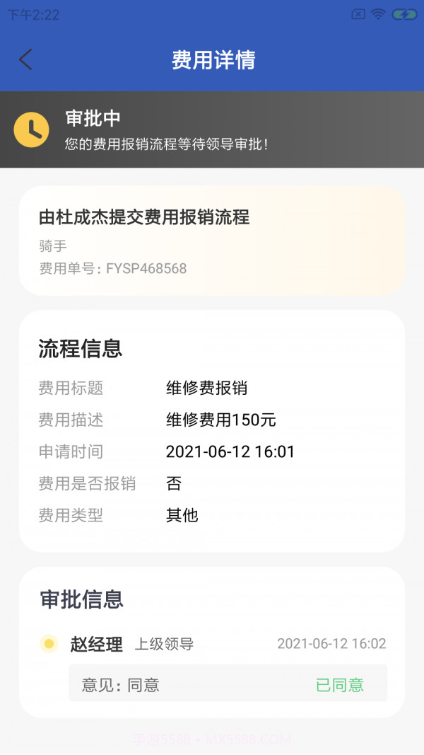 咪安鲁骑手截图3 咪安鲁骑手截图3