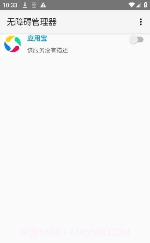 无障碍管理器截图3 无障碍管理器截图3