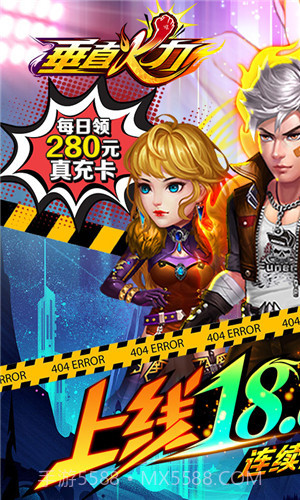 垂直火力截图3 垂直火力截图3