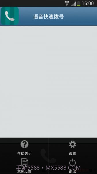 语音快速拨号软件截图1