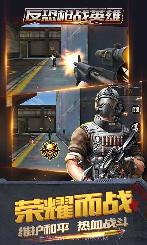 反恐枪战英雄截图2