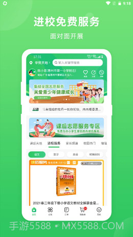 喜悦校园截图2 喜悦校园截图2