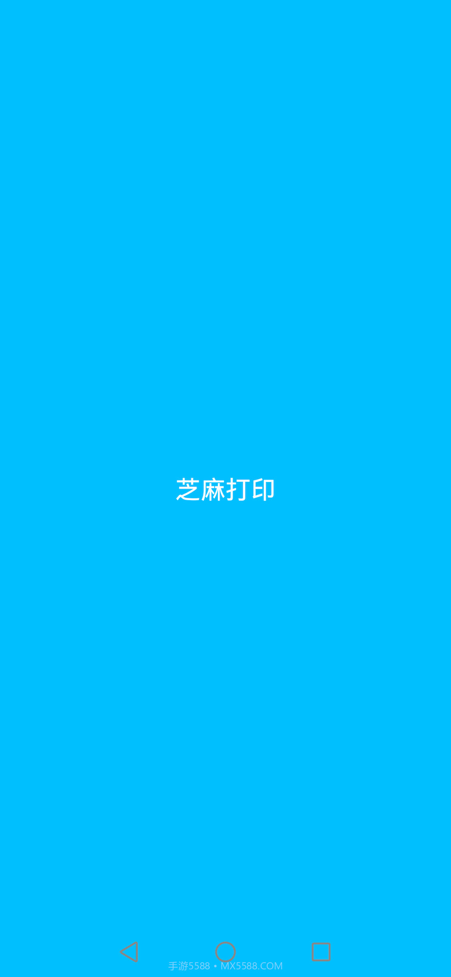 芝麻打印截图1 芝麻打印截图1