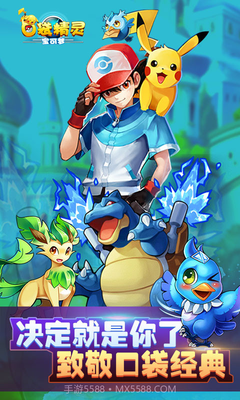 口袋精灵app截图3 口袋精灵app截图3