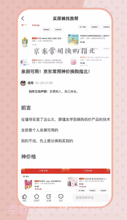 尿裤帮官网版截图1