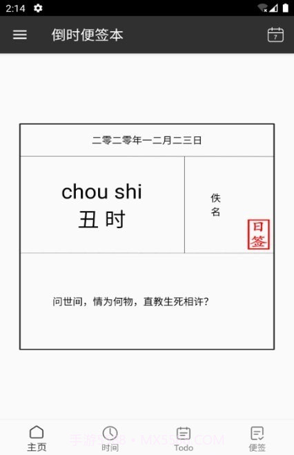 倒时便签本截图1