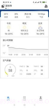 天气小贴士截图2 天气小贴士截图2