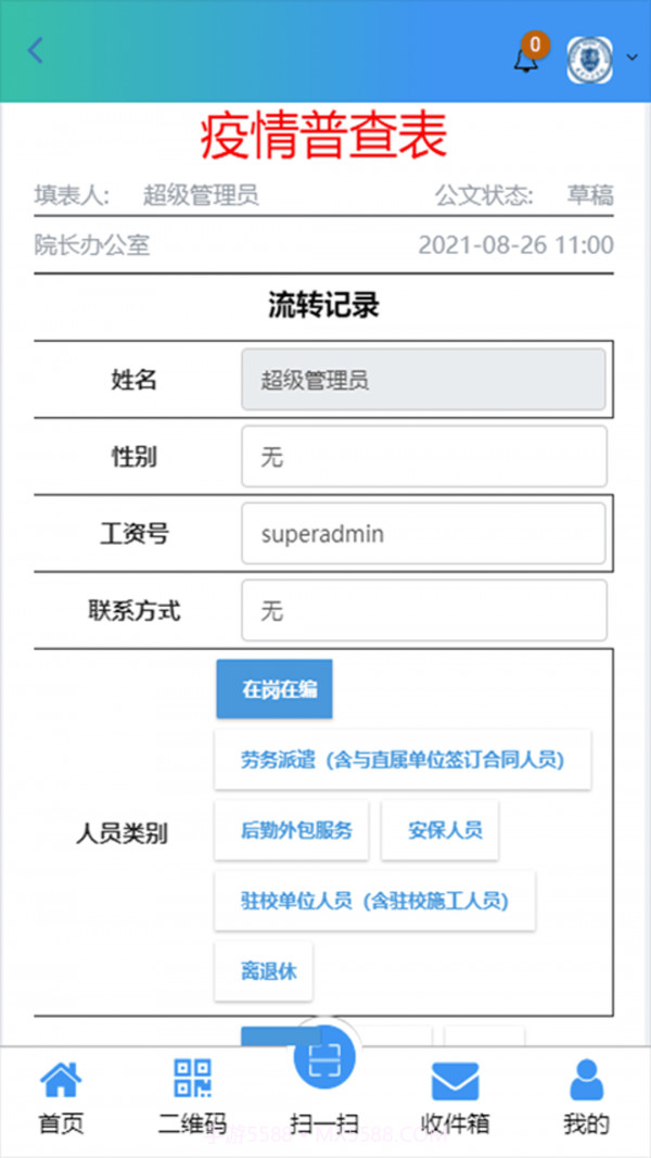 智慧仁爱截图4 智慧仁爱截图4