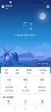 天气小贴士截图1 天气小贴士截图1