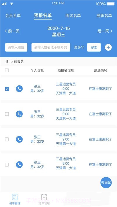 工作来了截图3 工作来了截图3