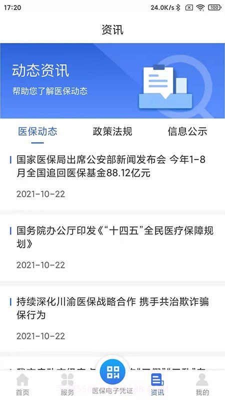 重庆医保截图3 重庆医保截图3
