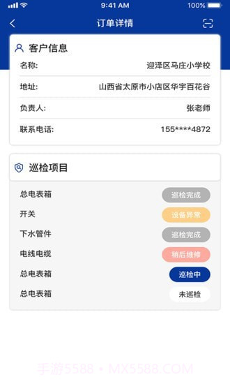 鼎电运维截图3 鼎电运维截图3