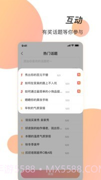 潮人笔记截图2