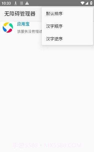 无障碍管理器截图1 无障碍管理器截图1